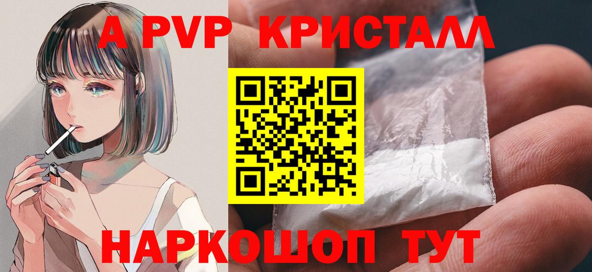 купить   A PVP VHQ  Alfa_PVP  Вход с VPN  Стрежевой  A-PVP крисы CK 