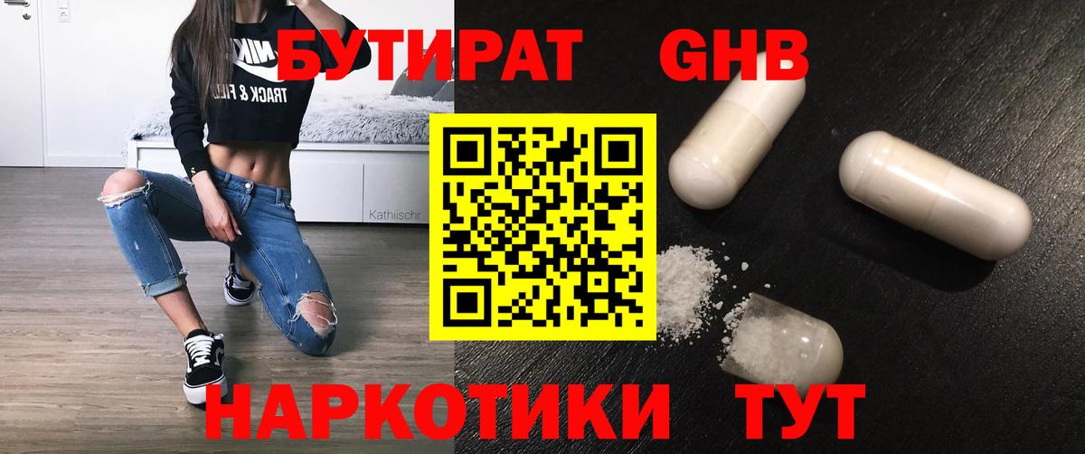 Бутират бутик  Вход с VPN  БУТИРАТ  Стрежевой 