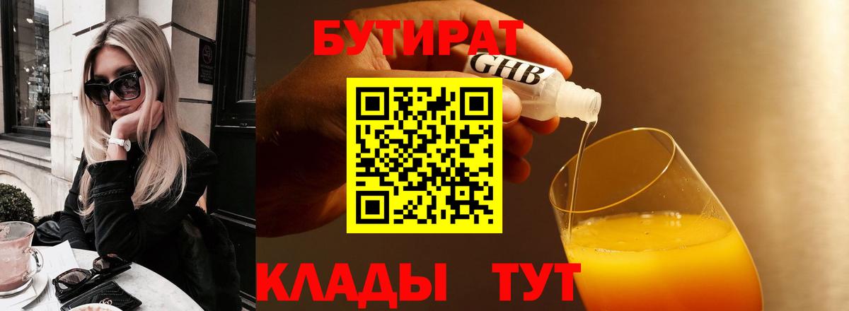 Бутират оксибутират Стрежевой