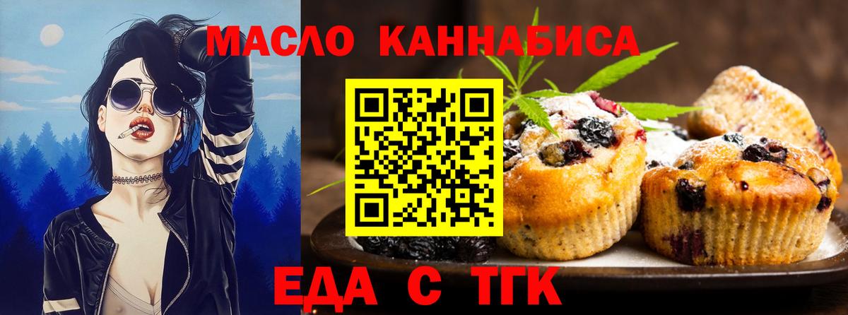 Еда ТГК марихуана  Вход с VPN  Стрежевой 