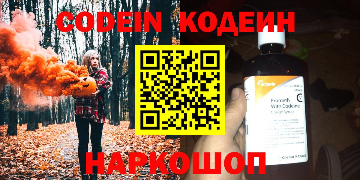 Кодеин Purple Drank Стрежевой