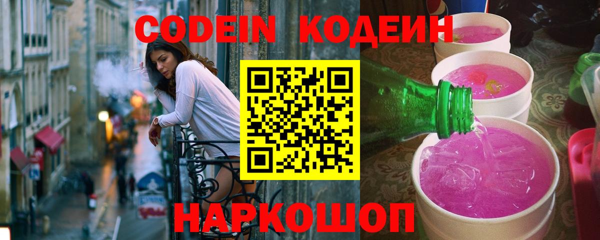 Кодеиновый сироп Lean напиток Lean (лин)  Вход с VPN  Кодеиновый сироп Lean напиток Lean (лин)  Стрежевой 