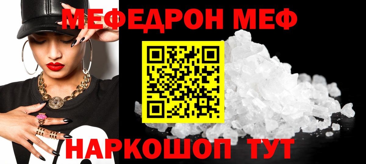 Меф  Мефедрон  Стрежевой  Мефедрон кристаллы  Вход с VPN  Меф mephedrone 