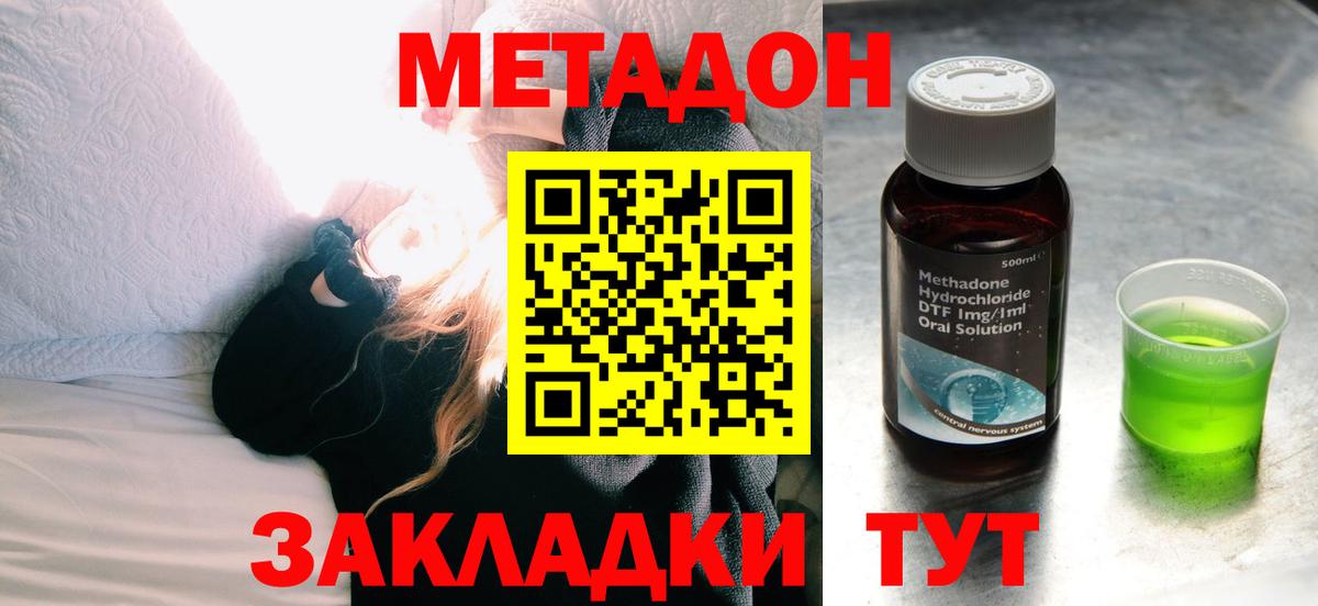 Метадон methadone Стрежевой