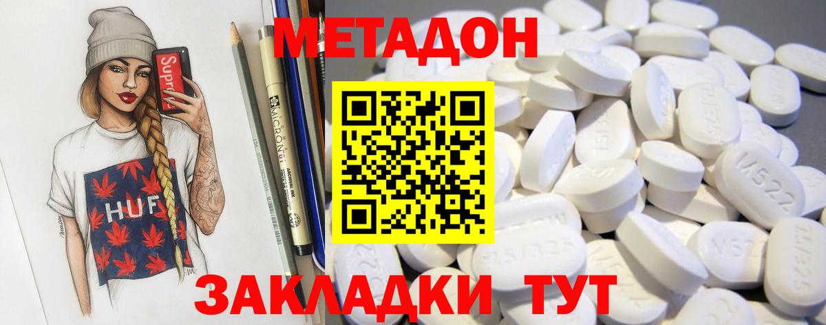 Метадон мёд  Вход с VPN  Стрежевой 